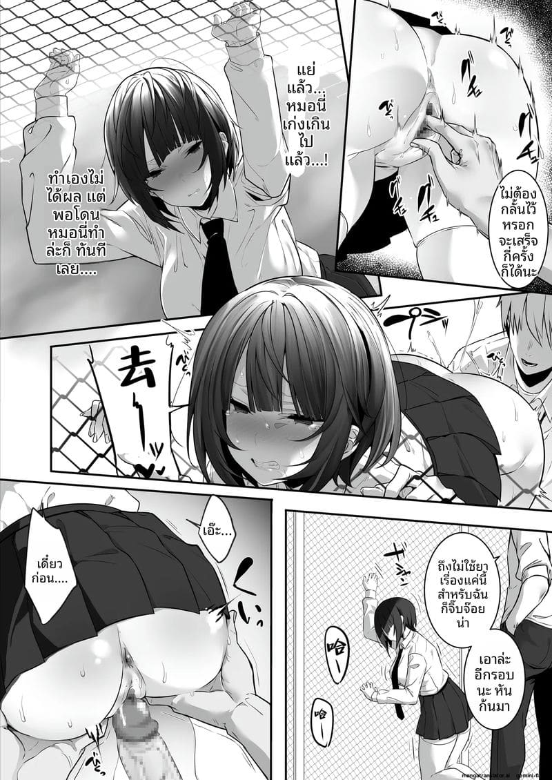 สาวรักกีฬาสุดแกร่ง… โดนแย่งชิงไป